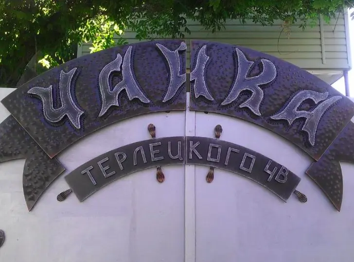 Форос: Гостевой Дом Чайка