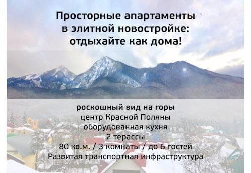 Эсто-Садок: Apartments in Krasnaya Polyana