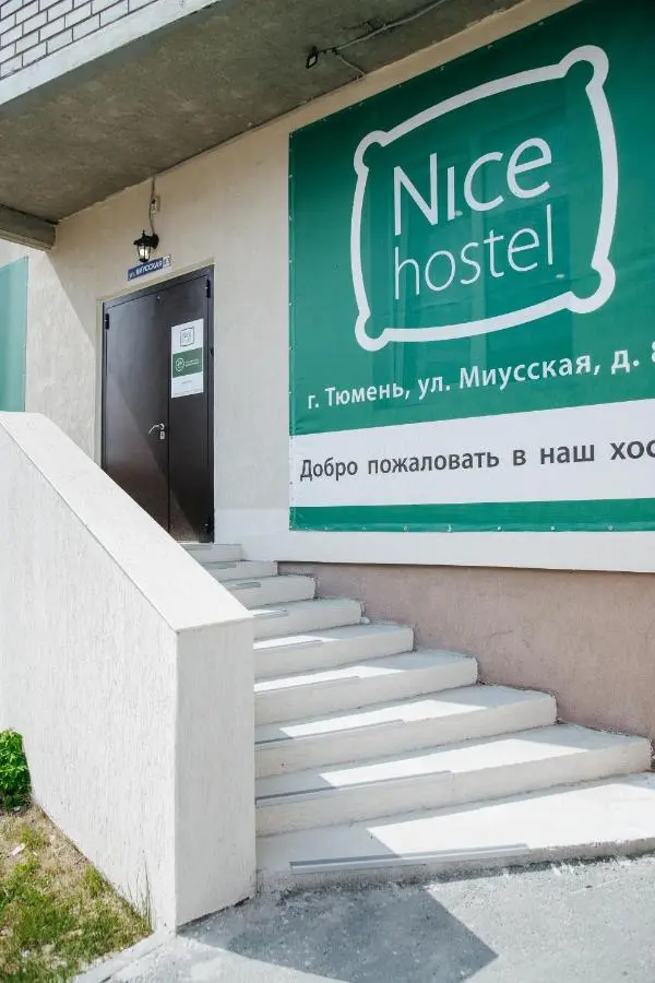 Тюмень: Nice Hostel на Миусской
