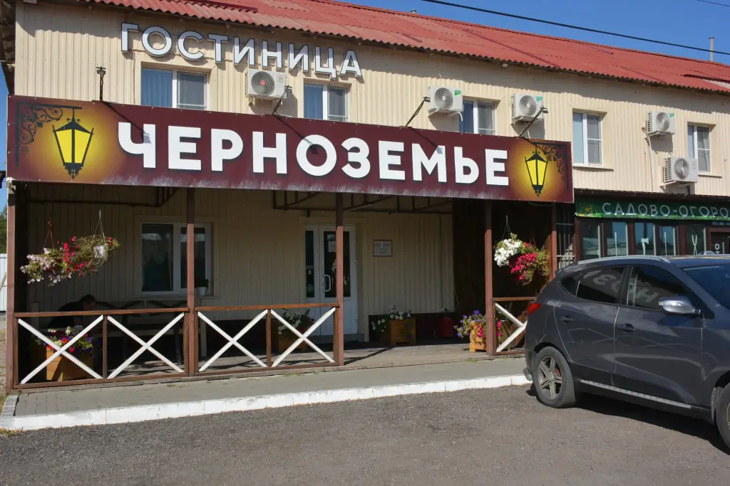 Гостиница Черноземье — фото 1