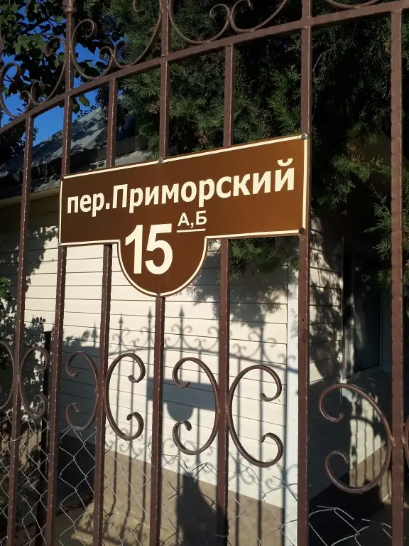 Анапа: Гостевой Дом Дежавю