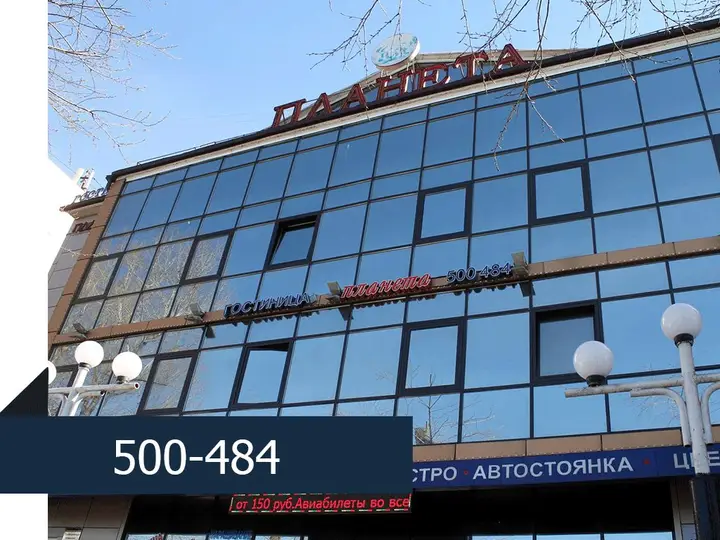 Иркутск: Отель ГК Планета