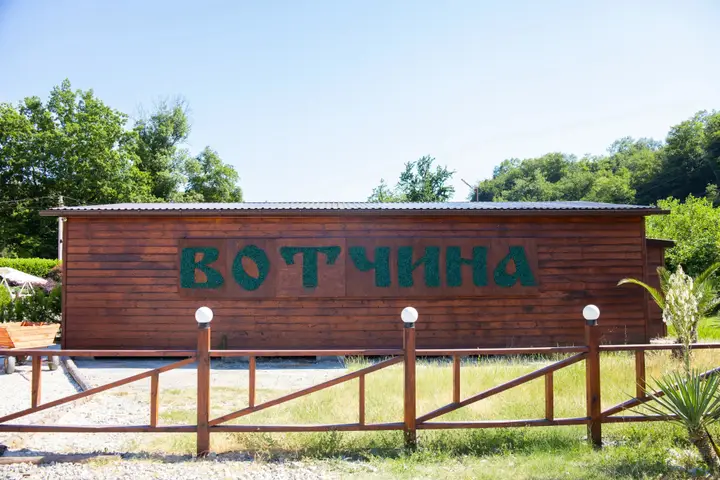 Сочи: База отдыха Вотчина