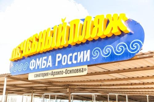 Архипо-Осиповка: The resort of Arkhipo-Osipovka
