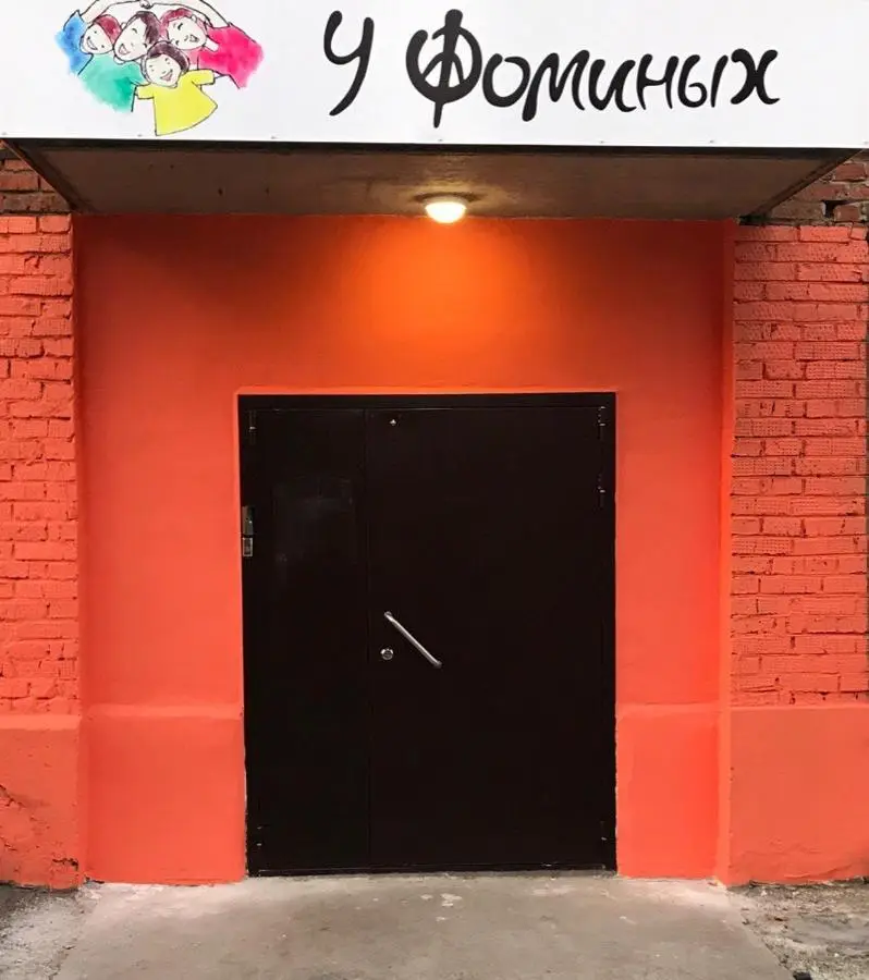 Хостел «У Фоминых» — фото 1