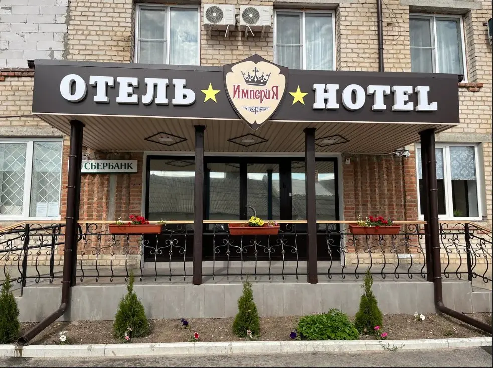 Фролово: Империя