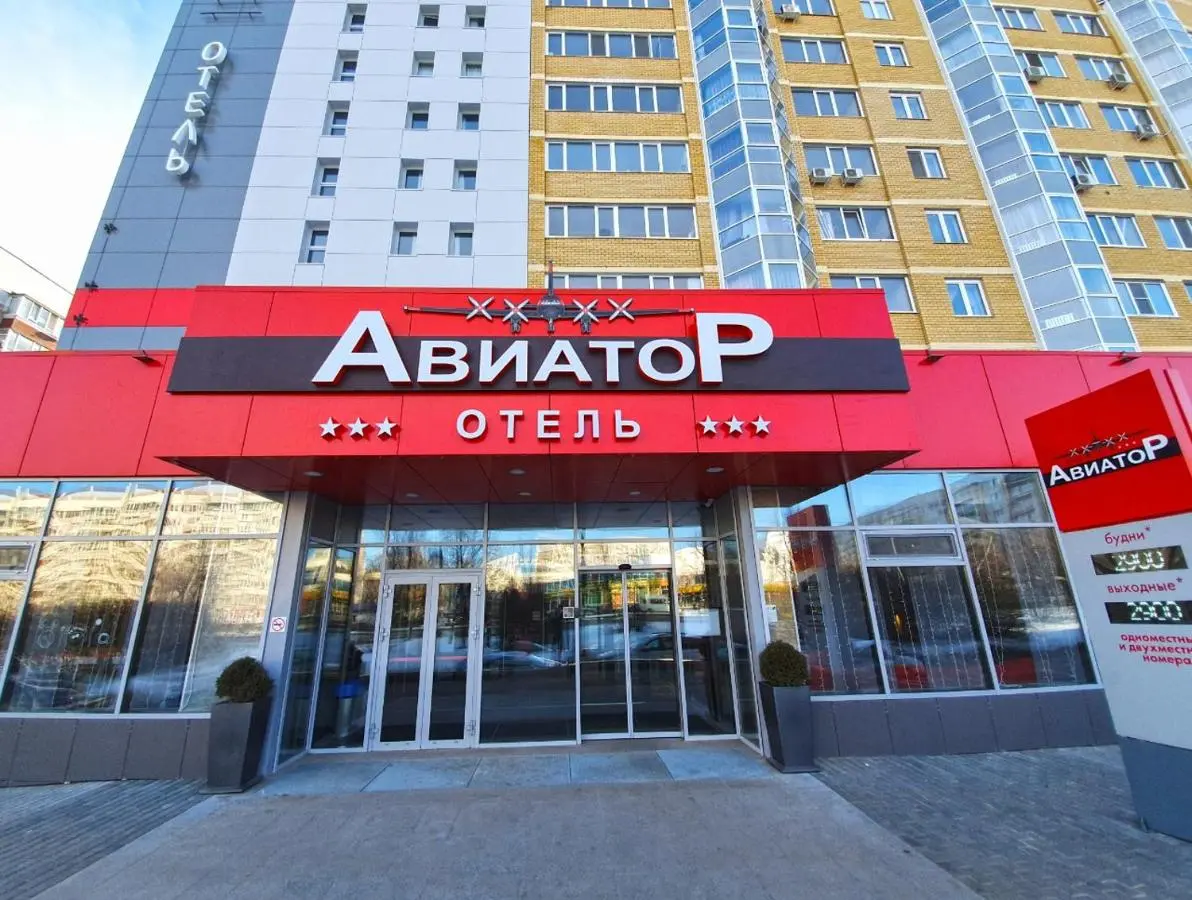 Ульяновск: Яхонты Авиатор Ульяновск