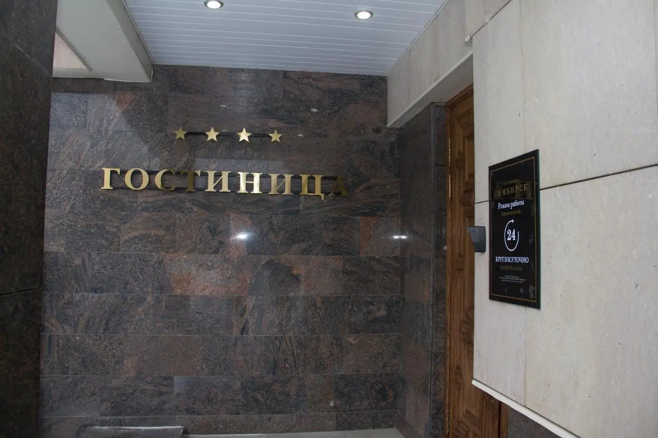 Ульяновск: Гостиница Симбирск