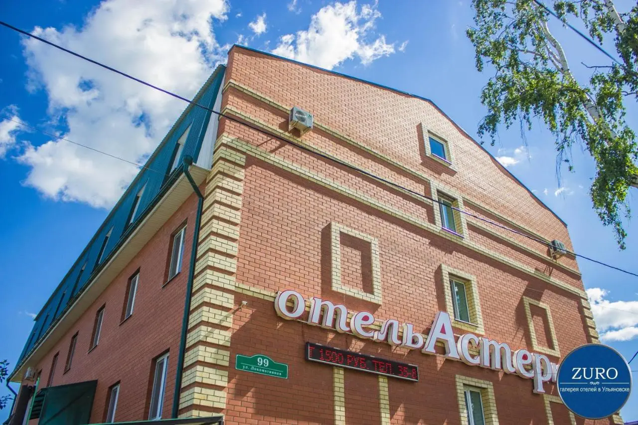 Ульяновск: Aster Hotel-ZURO