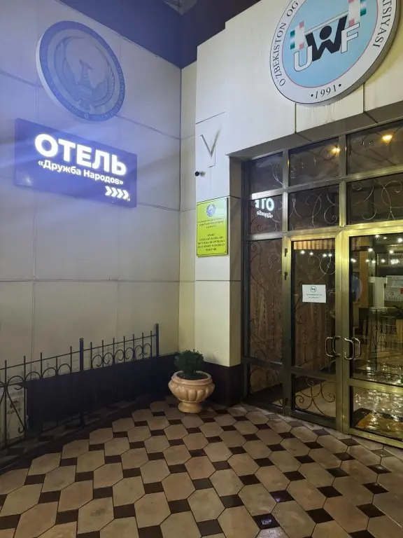 Ташкент: Отель Дружба Народов