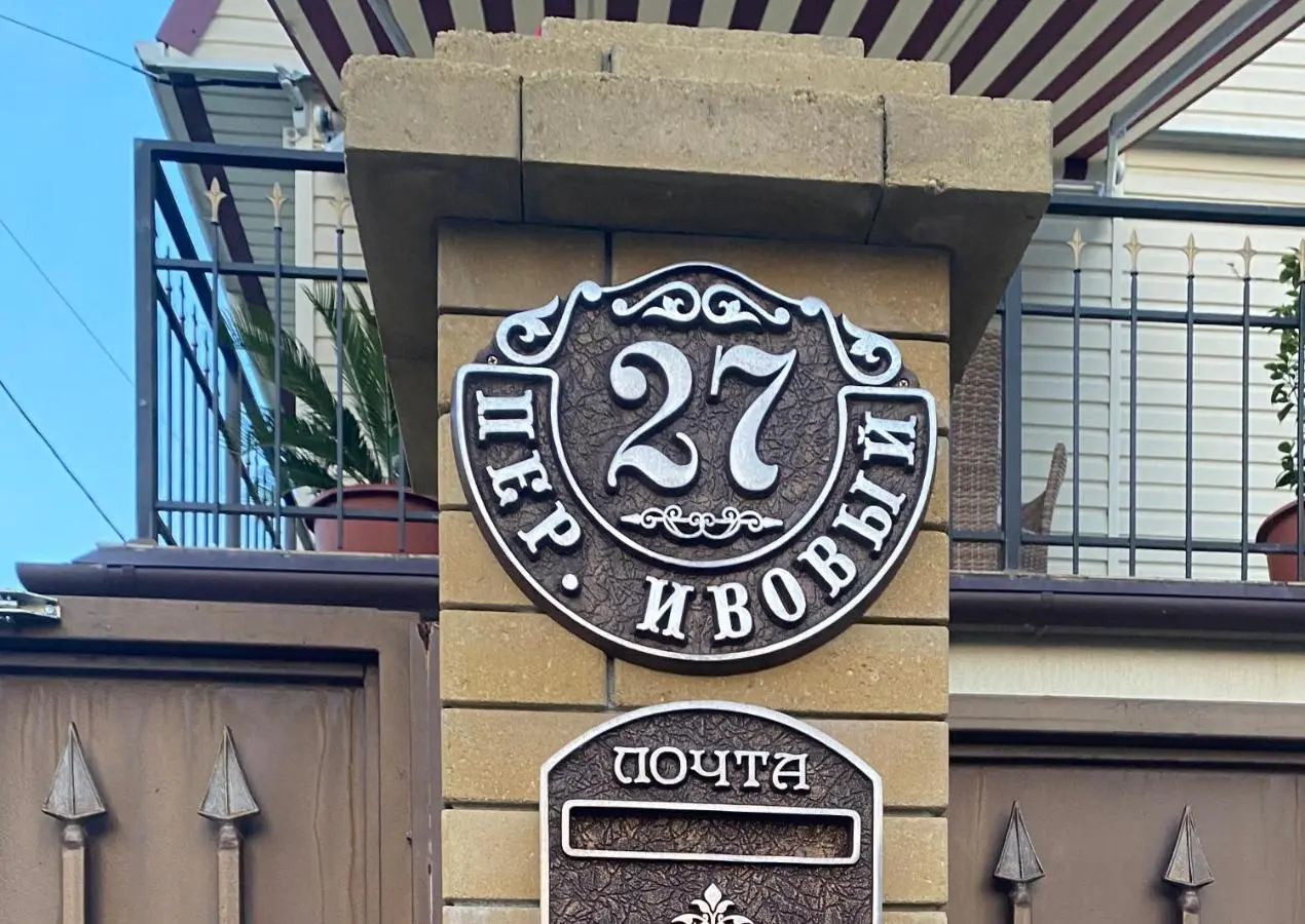 Красная Поляна: On Ivoviy Guest House
