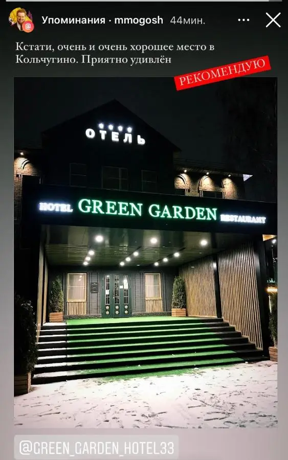 Кольчугино: Green Garden Hotel