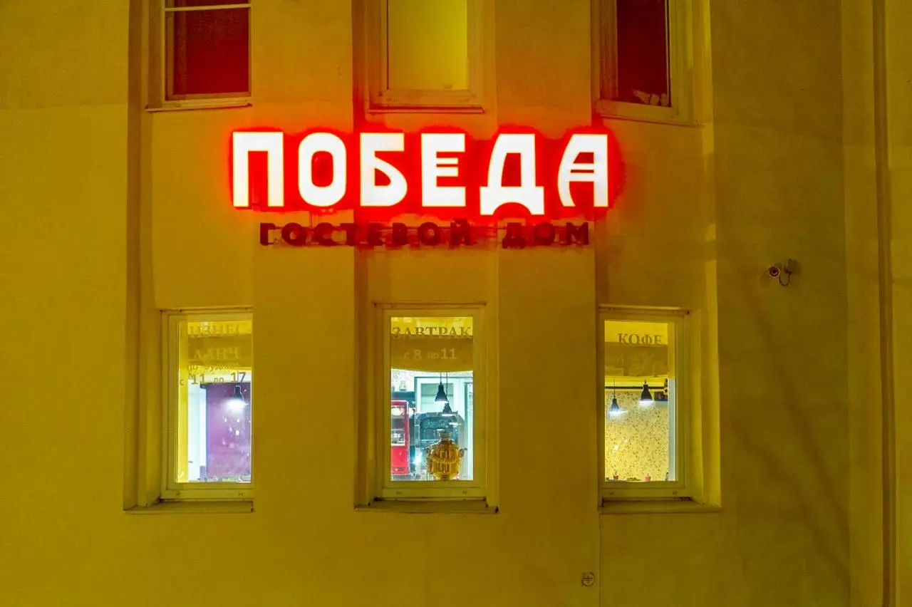 Владимир: Гостиница ПОБЕДА