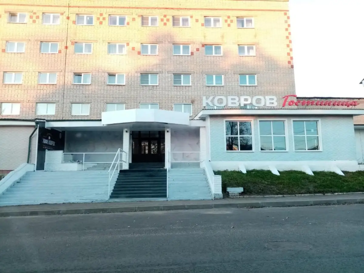 Ковров: Гостиница Ковров