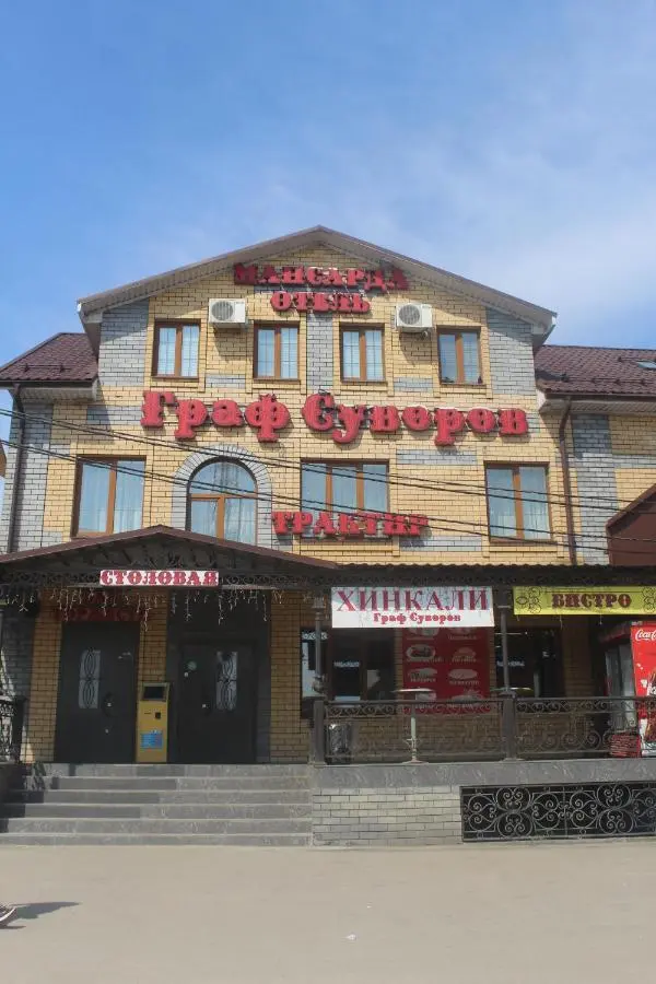 Lakinsk: Мансарда-отель Граф Суворов