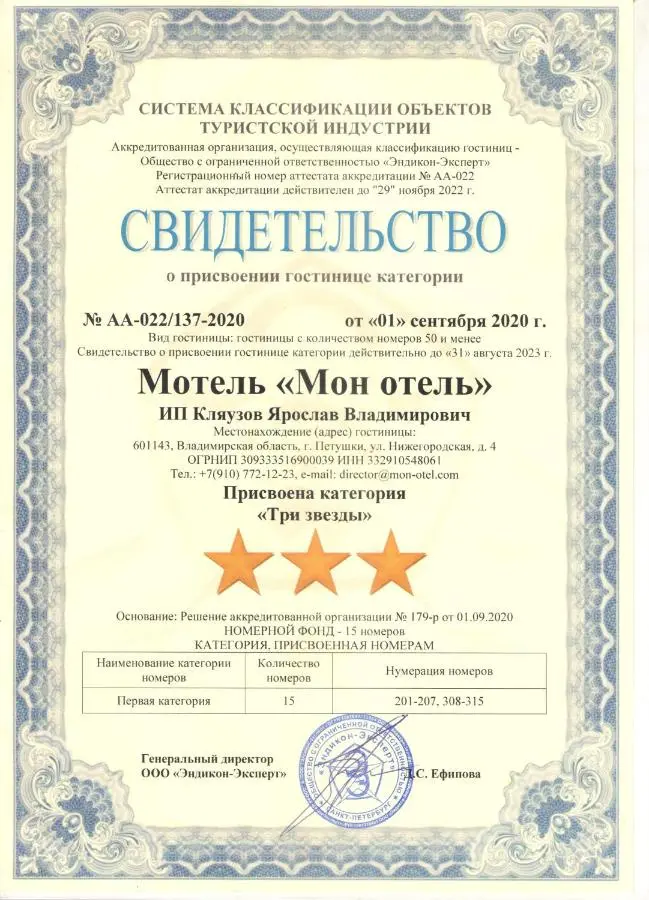 Петушки: Мон-отель