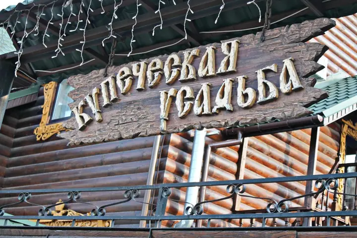 Гороховец: Купеческая Усадьба