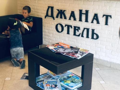 Сухум: ДжаНат