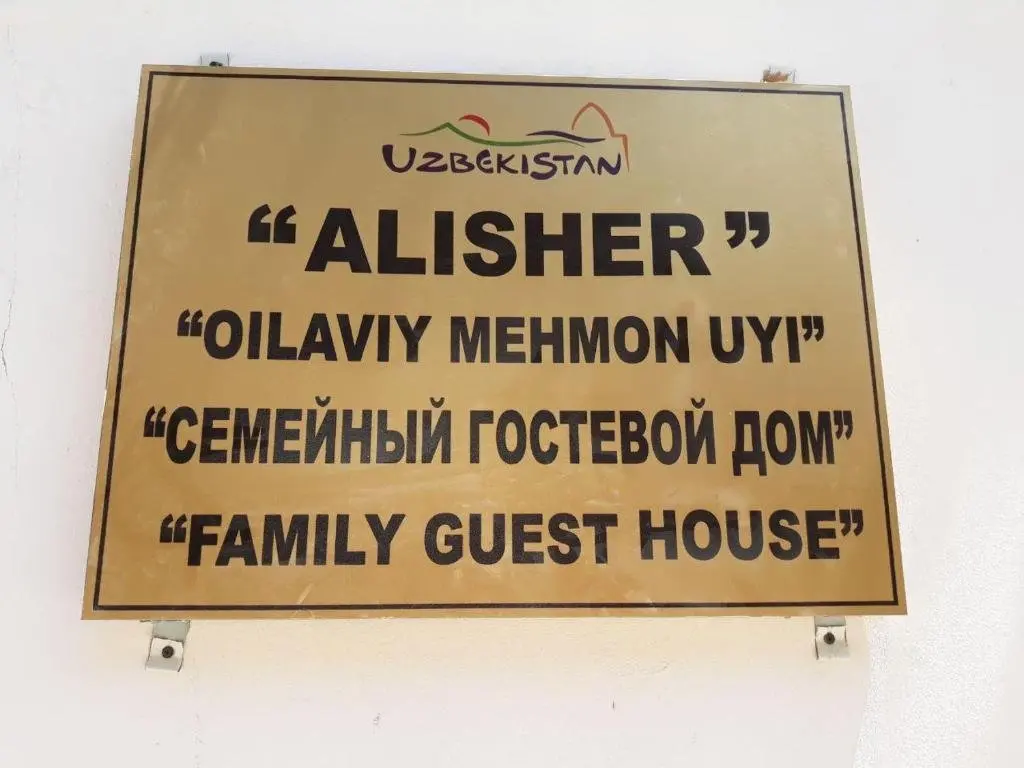 Бухара: Guest house ALISHER
