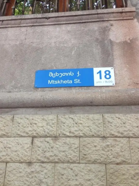 Тбилиси: Welcome On Mkskheta Str 18