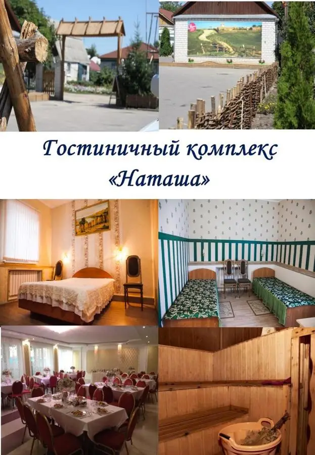 Урюпинск: Отель Наташа