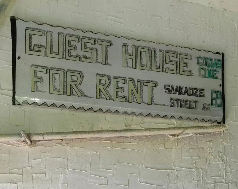 Боржоми: guest house gogias cixe