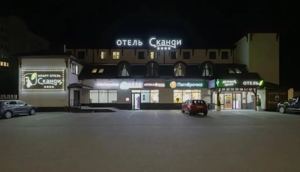 Кисловодск: Отель Сканди