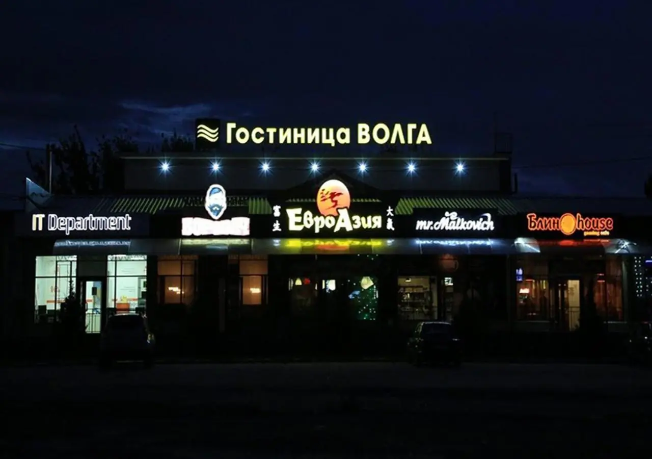 Камышин: Гостиница Волга