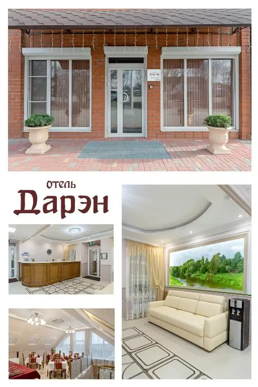 Урюпинск: Daren