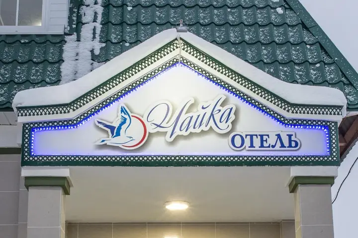 Великий Устюг: Отель Чайка