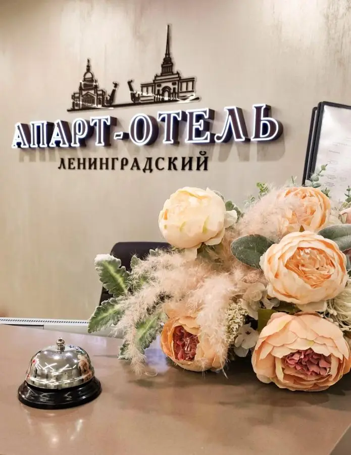 Отель Ленинградский — фото 1