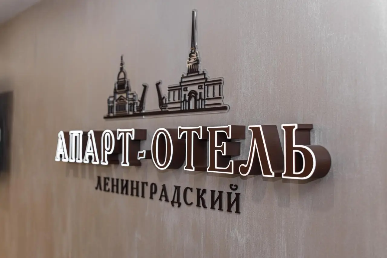 Череповец: Отель Ленинградский