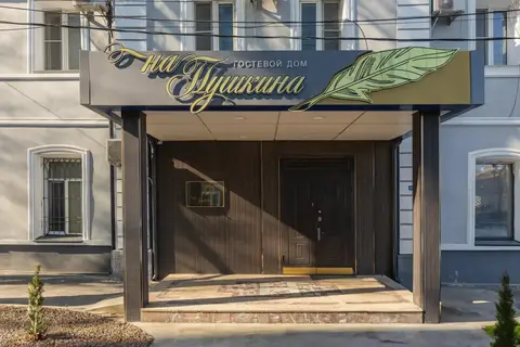 Отель на Пушкина — фото 1