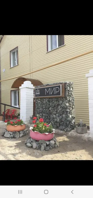 Гостевой дом Мир — фото 1