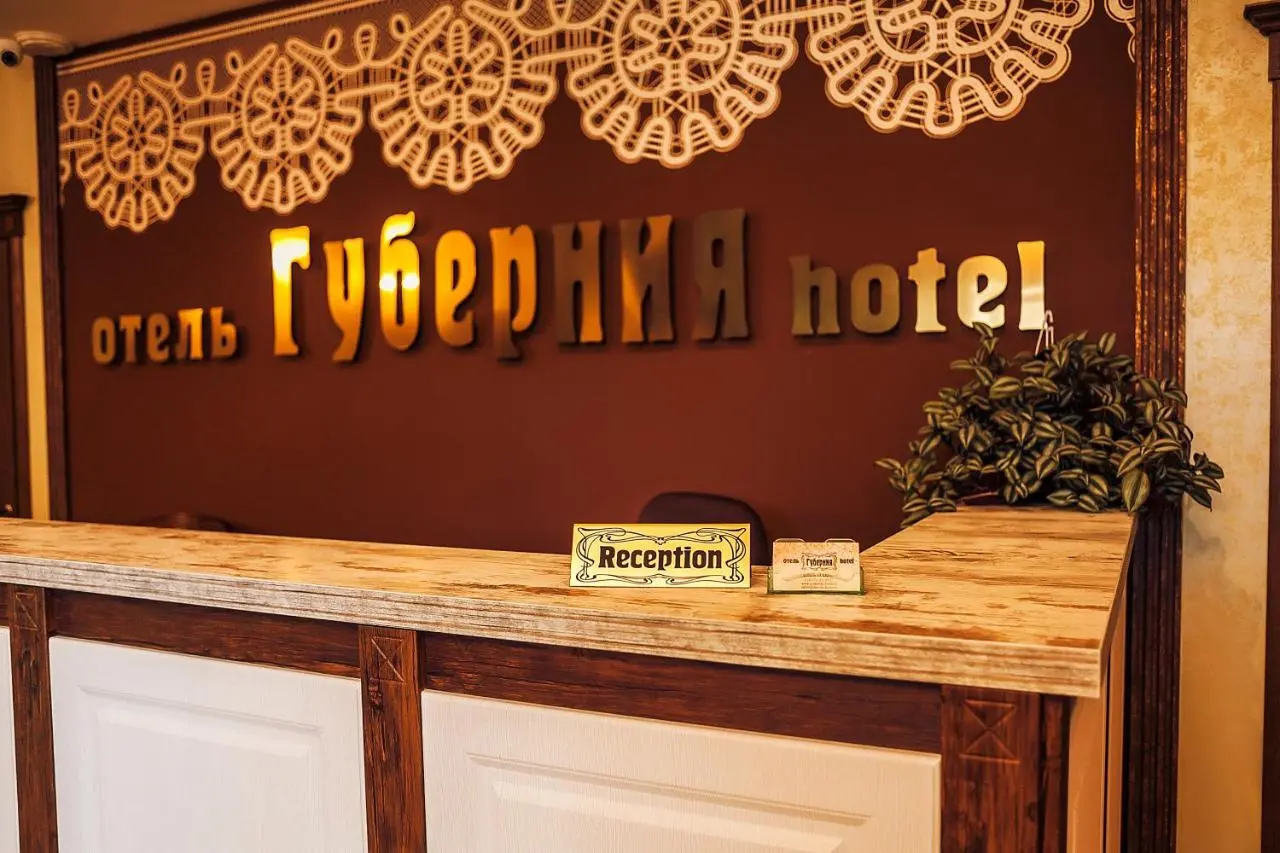 Вологда: Мини отель Губерния