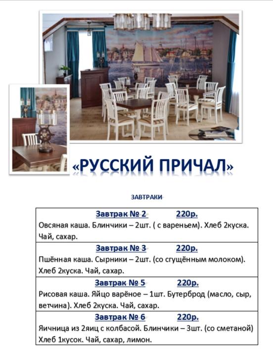 Тотьма: гостиница Русский Причал