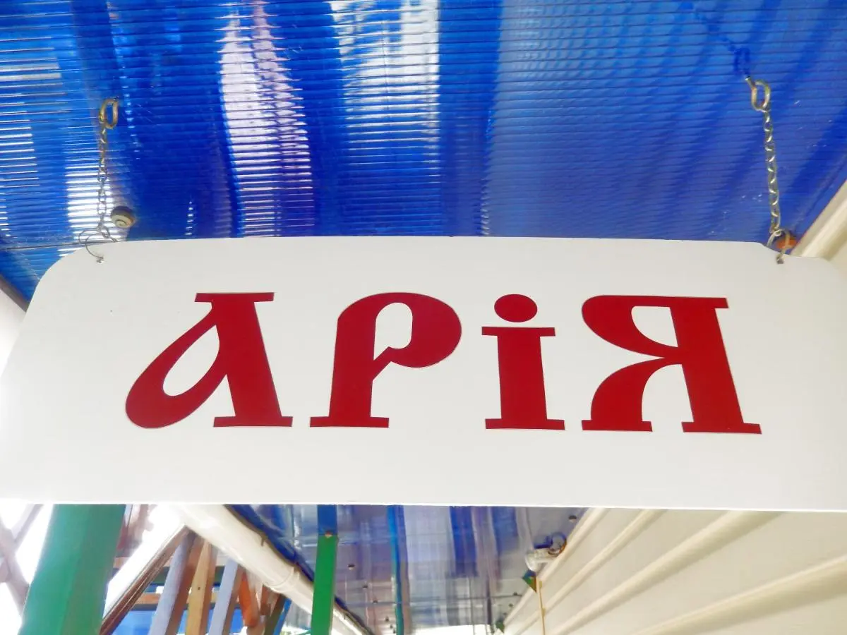 Ейск: Гостевой Дом Ария