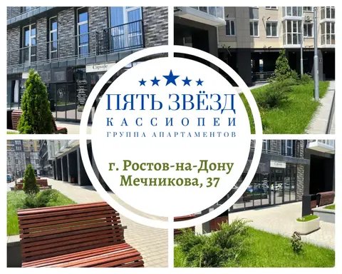 Пять звезд Кассиопеи на улице Мечникова 37 — фото 1