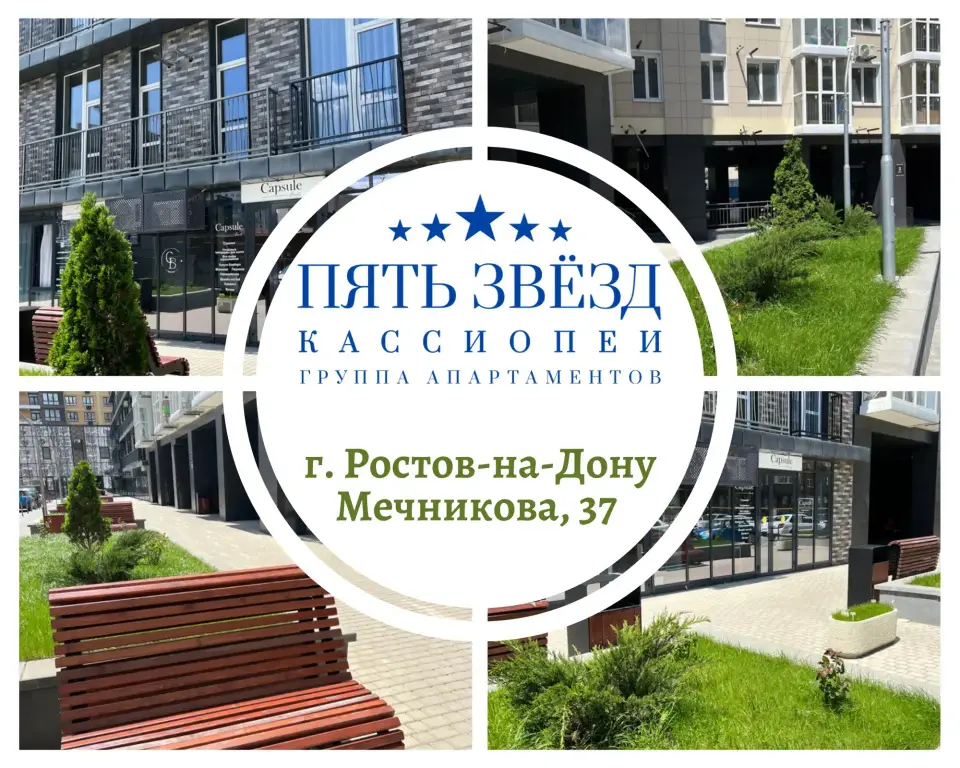 Пять звезд Кассиопеи на улице Мечникова 37 — фото 1