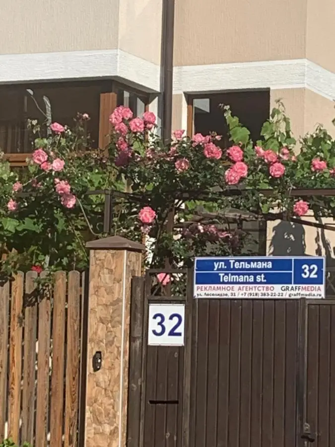 Геленджик: Guest House Telmana 32