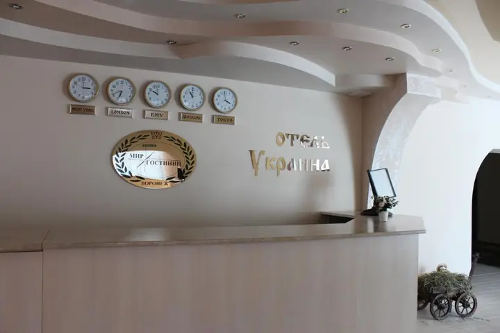 Воронеж: Отель Украина