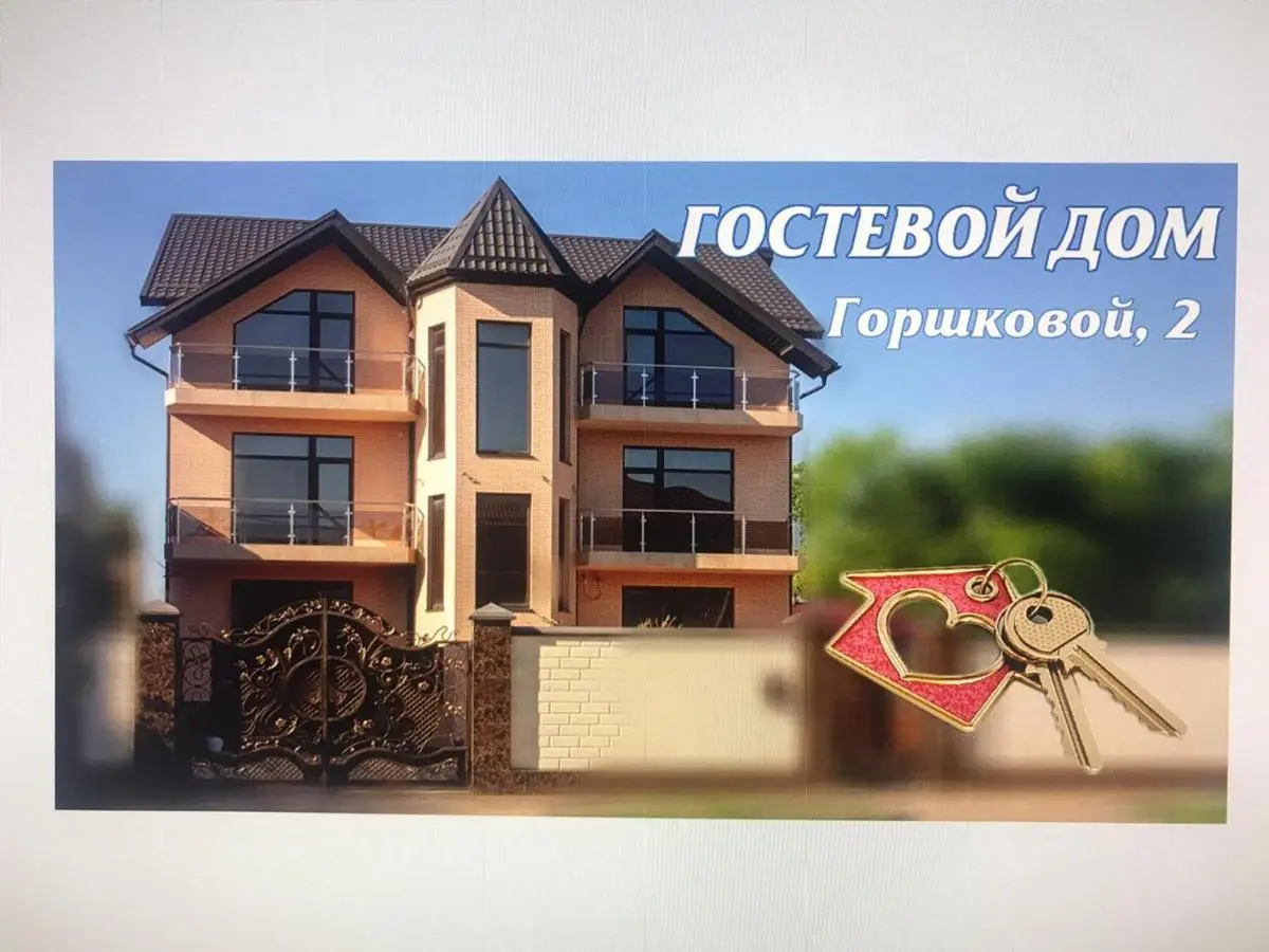 Приморско-Ахтарск: Горшковой 2