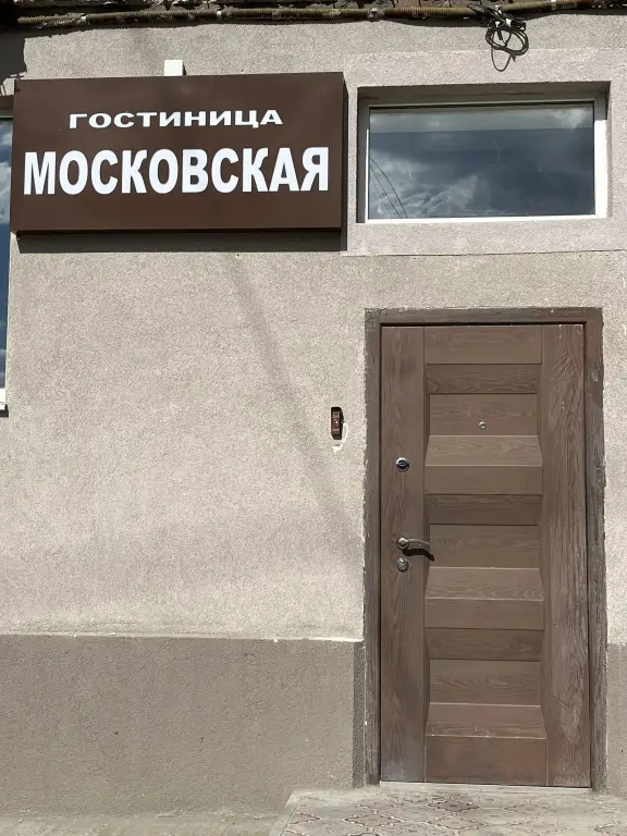 Самара: Хостел Гостиница Московская