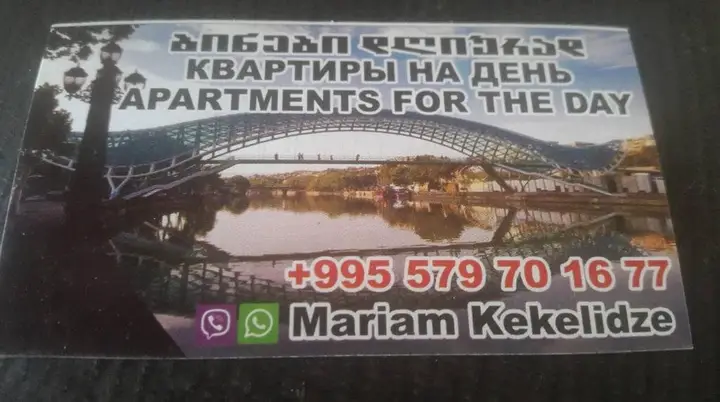 Тбилиси: Keke's Home Pekini 7