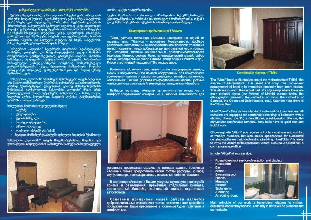 Тбилиси: Alioni Hotel