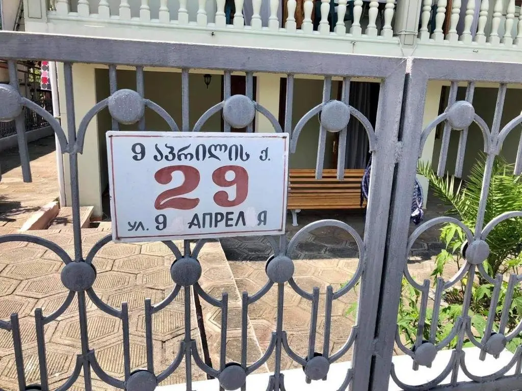 Кобулети: Archil´s Apartment