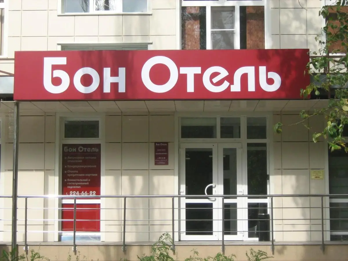 Воронеж: Бон Отель