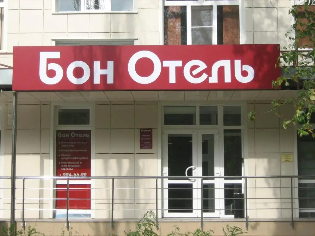 Воронеж: Бон Отель