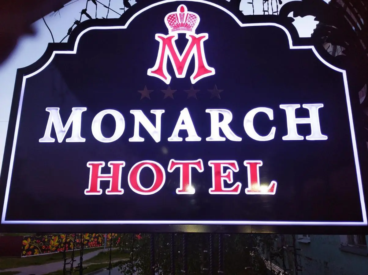 Губкинский: MonarcH