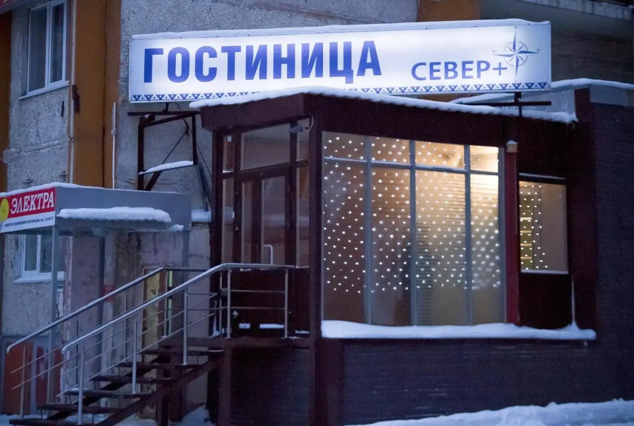 Ноябрьск: Мини-Отель Север Плюс